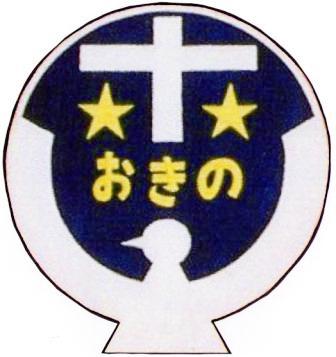 園章